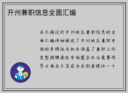 开州兼职信息全面汇编