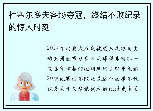 杜塞尔多夫客场夺冠，终结不败纪录的惊人时刻