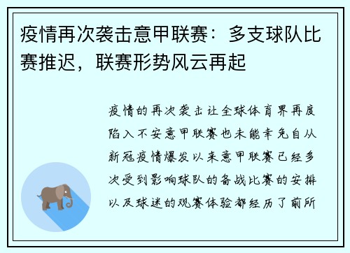 疫情再次袭击意甲联赛：多支球队比赛推迟，联赛形势风云再起