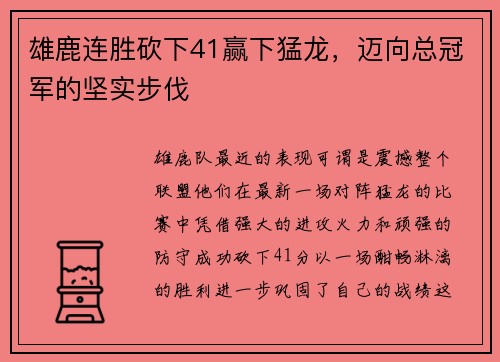 雄鹿连胜砍下41赢下猛龙，迈向总冠军的坚实步伐