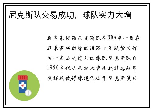 尼克斯队交易成功，球队实力大增