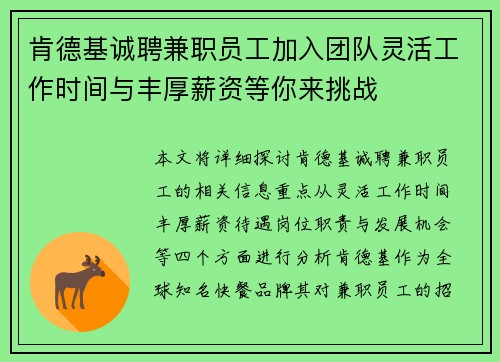 肯德基诚聘兼职员工加入团队灵活工作时间与丰厚薪资等你来挑战