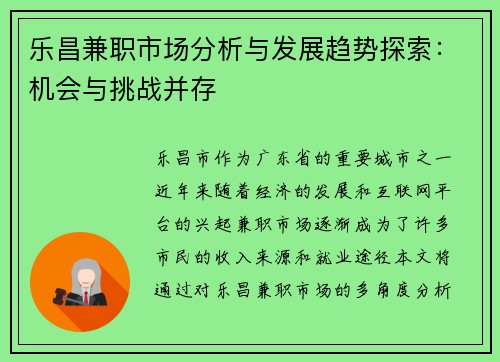 乐昌兼职市场分析与发展趋势探索：机会与挑战并存