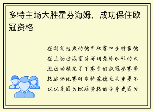 多特主场大胜霍芬海姆，成功保住欧冠资格