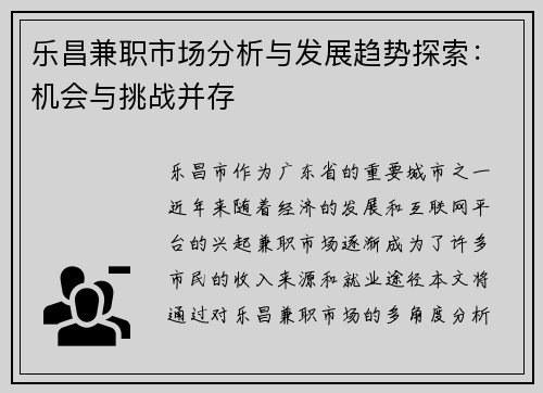 乐昌兼职市场分析与发展趋势探索：机会与挑战并存