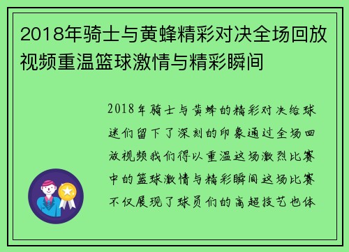 2018年骑士与黄蜂精彩对决全场回放视频重温篮球激情与精彩瞬间