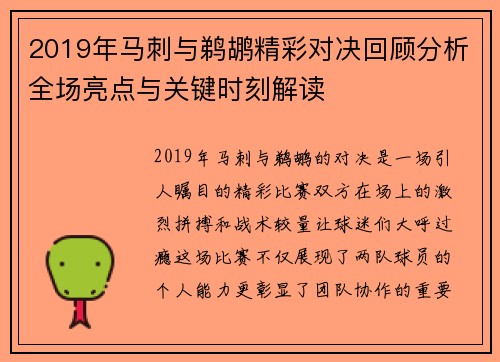 2019年马刺与鹈鹕精彩对决回顾分析全场亮点与关键时刻解读