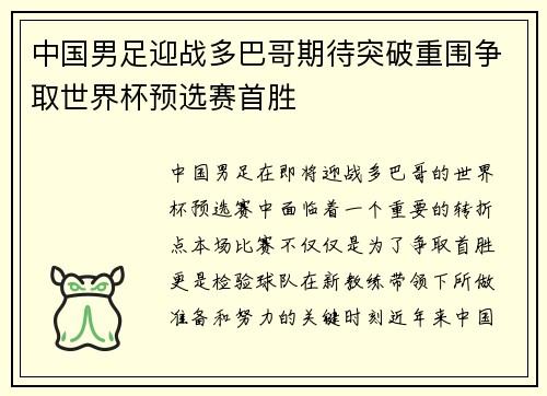 中国男足迎战多巴哥期待突破重围争取世界杯预选赛首胜