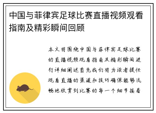 中国与菲律宾足球比赛直播视频观看指南及精彩瞬间回顾