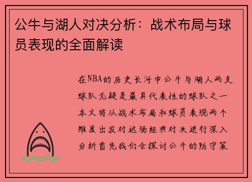 公牛与湖人对决分析：战术布局与球员表现的全面解读