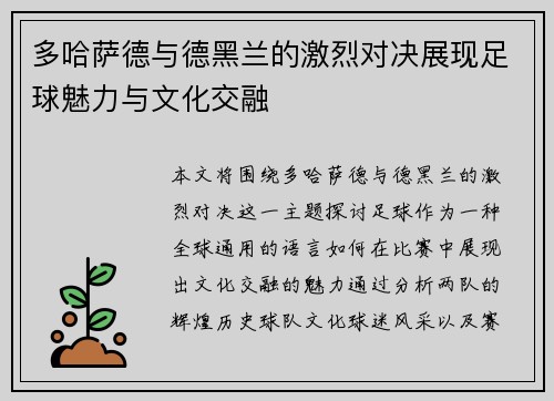 多哈萨德与德黑兰的激烈对决展现足球魅力与文化交融