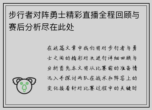 步行者对阵勇士精彩直播全程回顾与赛后分析尽在此处