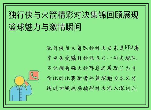 独行侠与火箭精彩对决集锦回顾展现篮球魅力与激情瞬间
