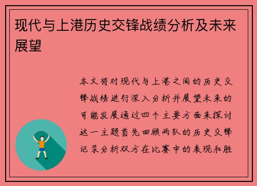现代与上港历史交锋战绩分析及未来展望