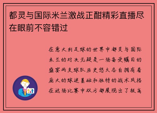都灵与国际米兰激战正酣精彩直播尽在眼前不容错过