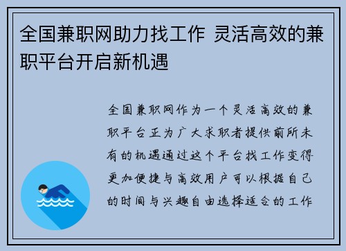 全国兼职网助力找工作 灵活高效的兼职平台开启新机遇