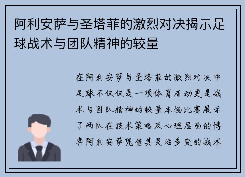 阿利安萨与圣塔菲的激烈对决揭示足球战术与团队精神的较量