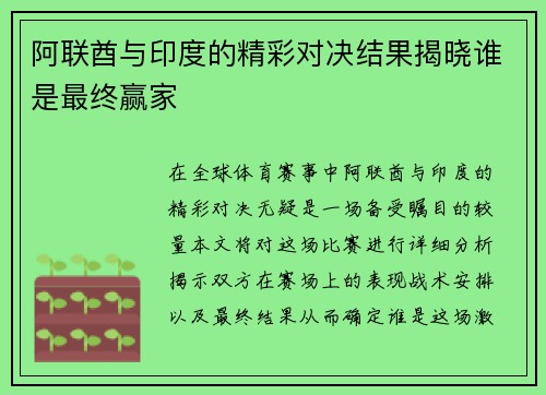 阿联酋与印度的精彩对决结果揭晓谁是最终赢家