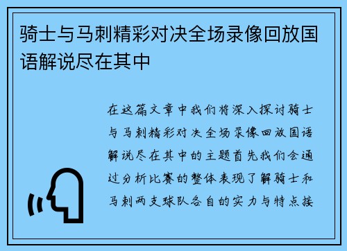 骑士与马刺精彩对决全场录像回放国语解说尽在其中