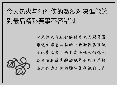 今天热火与独行侠的激烈对决谁能笑到最后精彩赛事不容错过