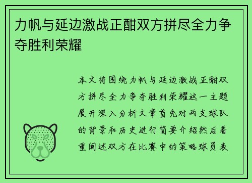 力帆与延边激战正酣双方拼尽全力争夺胜利荣耀