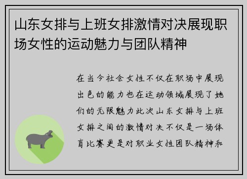 山东女排与上班女排激情对决展现职场女性的运动魅力与团队精神