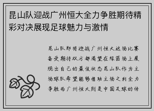 昆山队迎战广州恒大全力争胜期待精彩对决展现足球魅力与激情