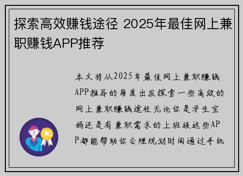 探索高效赚钱途径 2025年最佳网上兼职赚钱APP推荐