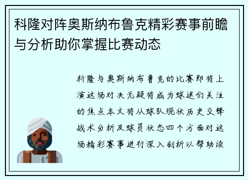 科隆对阵奥斯纳布鲁克精彩赛事前瞻与分析助你掌握比赛动态