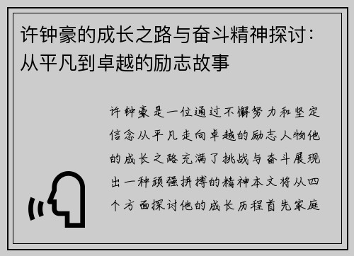 /uploads/images/20250703/xu-zhong-hao-de-cheng-zhang-zhi-lu-yu-fen-dou-jing-shen-tan-tao-cong-ping-fan-dao-zhuo-yue-de-li-zhi-gu-shi.webp