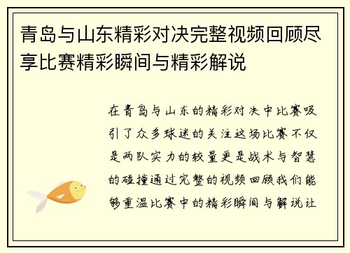 /uploads/images/20250704/qing-dao-yu-shan-dong-jing-cai-dui-jue-wan-zheng-shi-pin-hui-gu-jin-xiang-bi-sai-jing-cai-shun-jian-yu-jing-cai-jie-shuo.webp