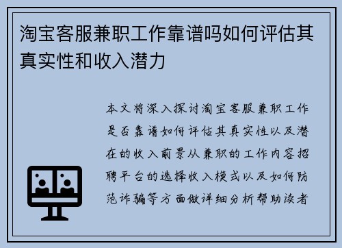 淘宝客服兼职工作靠谱吗如何评估其真实性和收入潜力