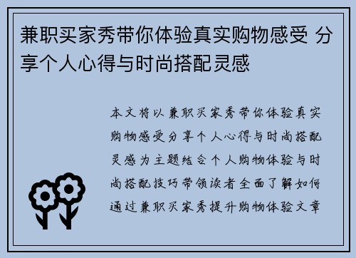 兼职买家秀带你体验真实购物感受 分享个人心得与时尚搭配灵感