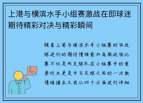 上港与横滨水手小组赛激战在即球迷期待精彩对决与精彩瞬间