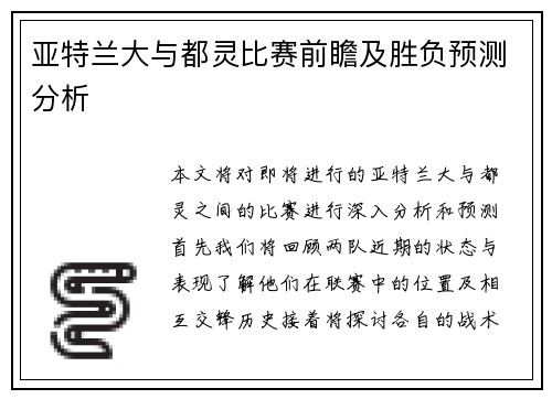 亚特兰大与都灵比赛前瞻及胜负预测分析