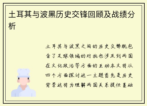 土耳其与波黑历史交锋回顾及战绩分析