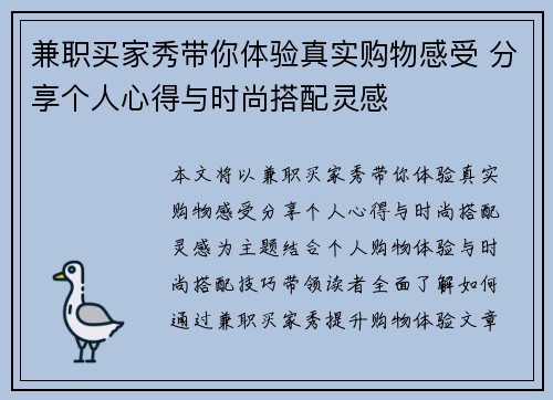 兼职买家秀带你体验真实购物感受 分享个人心得与时尚搭配灵感