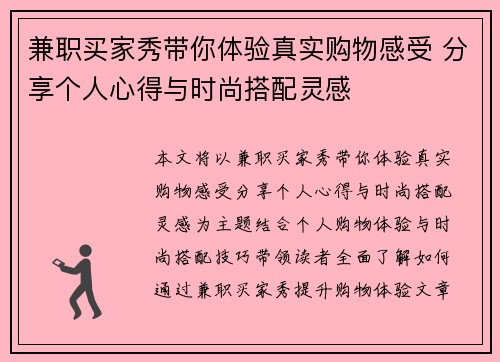 兼职买家秀带你体验真实购物感受 分享个人心得与时尚搭配灵感