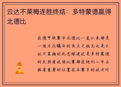 云达不莱梅连胜终结：多特蒙德赢得北德比