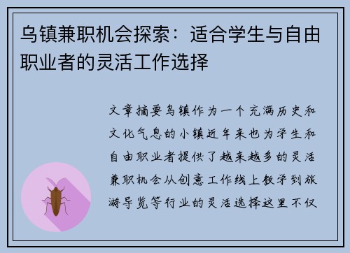 乌镇兼职机会探索：适合学生与自由职业者的灵活工作选择