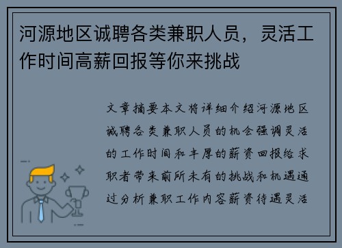 河源地区诚聘各类兼职人员，灵活工作时间高薪回报等你来挑战