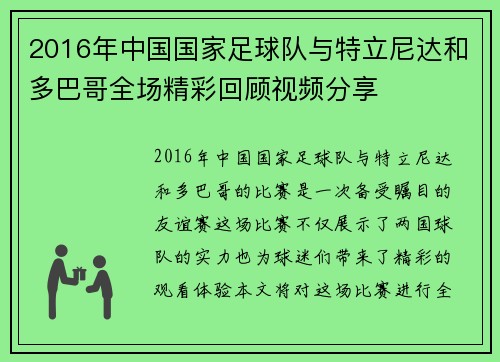 2016年中国国家足球队与特立尼达和多巴哥全场精彩回顾视频分享