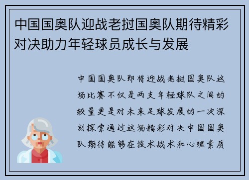 中国国奥队迎战老挝国奥队期待精彩对决助力年轻球员成长与发展