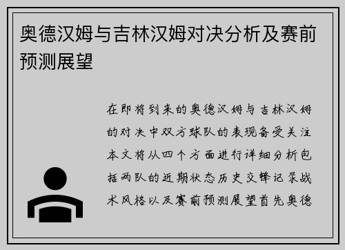奥德汉姆与吉林汉姆对决分析及赛前预测展望