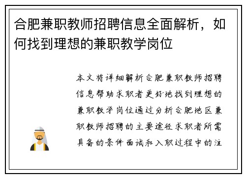 合肥兼职教师招聘信息全面解析，如何找到理想的兼职教学岗位