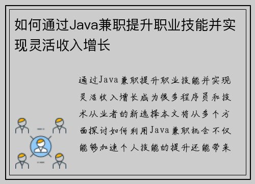 如何通过Java兼职提升职业技能并实现灵活收入增长