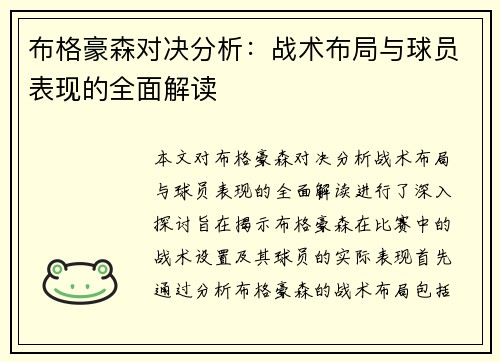 布格豪森对决分析：战术布局与球员表现的全面解读