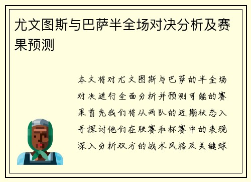 尤文图斯与巴萨半全场对决分析及赛果预测
