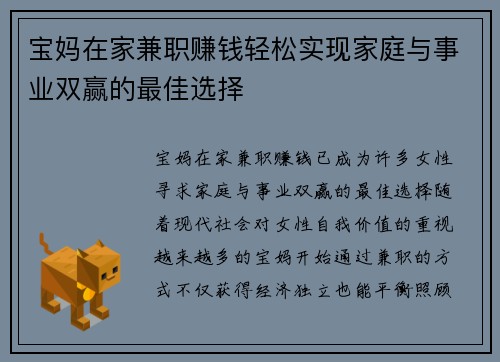 宝妈在家兼职赚钱轻松实现家庭与事业双赢的最佳选择
