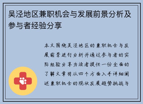 吴泾地区兼职机会与发展前景分析及参与者经验分享